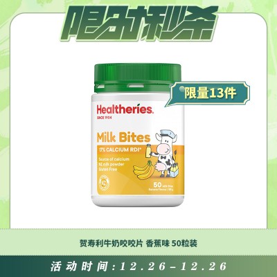 【12.26每日限时秒杀】Healtheries 贺寿利牛奶咬咬片 咀嚼片 天然奶片 香蕉味 50粒装 190克